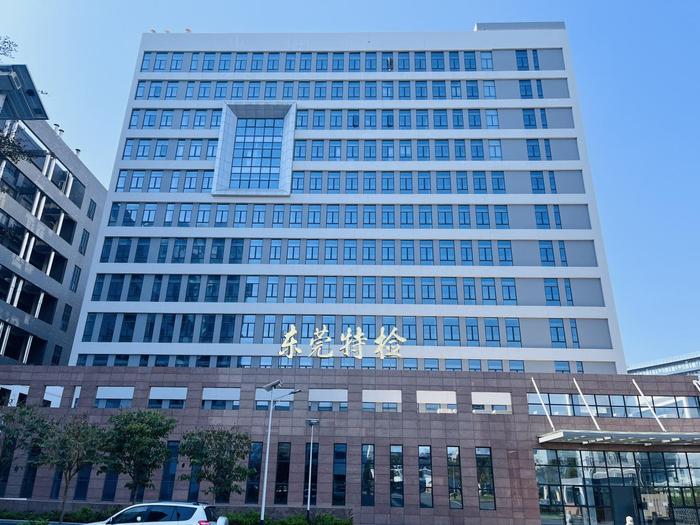 集宁广东省特种设备检测研究院东莞检测院实验室设备及配套服务项目